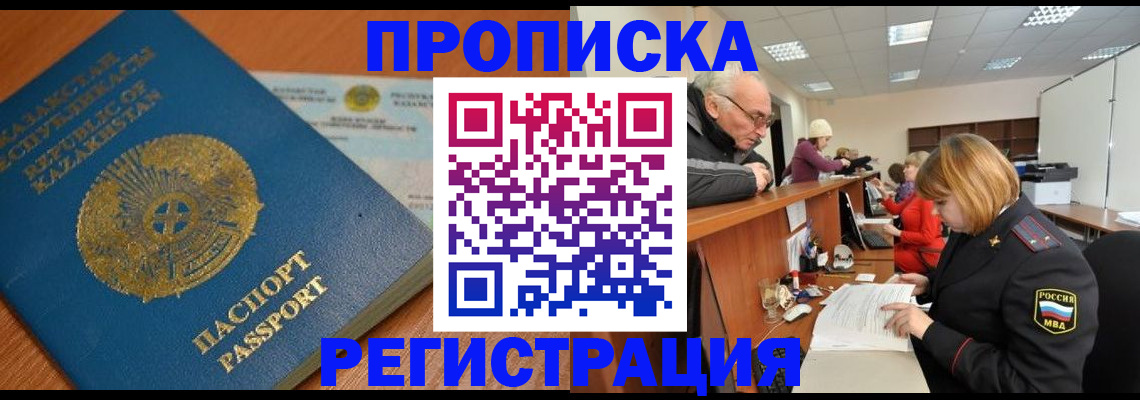 купить прописку в Кизилюрте